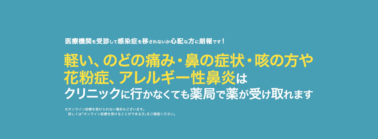病院に「仕事が忙しくて通いにくい方」に朗報です！ みやはら耳鼻咽喉科では、中国地方で初めて オンライン診療を始めました！
