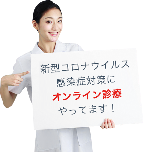 オンライン診療にはシステム利用料が必要です！